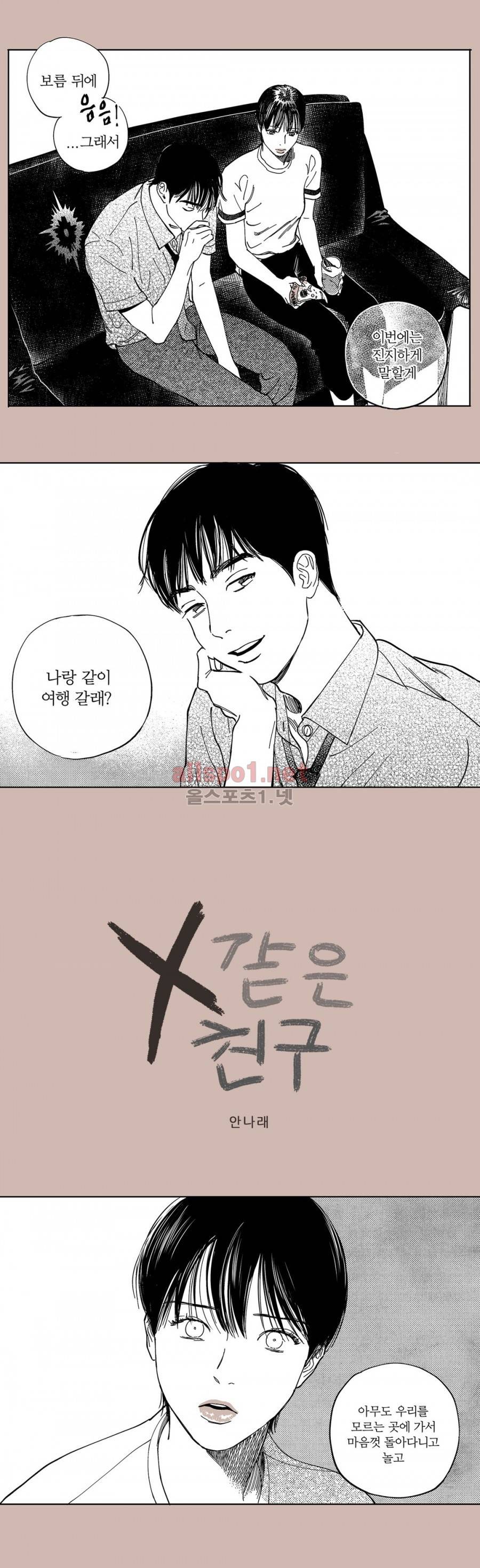 X같은 친구 35화 2