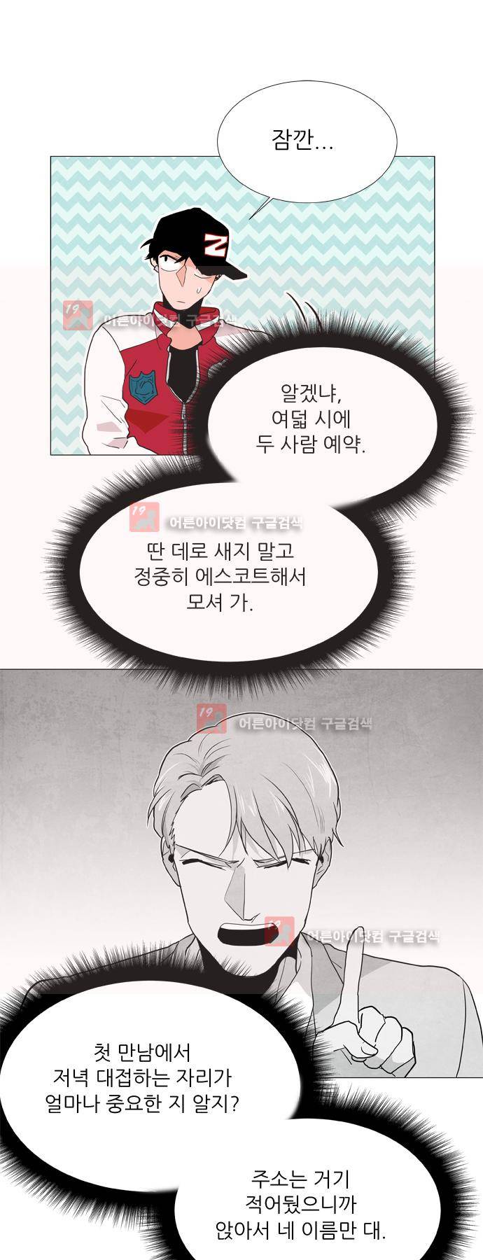 보스 (BOSS) Chapter 04. 2화 14