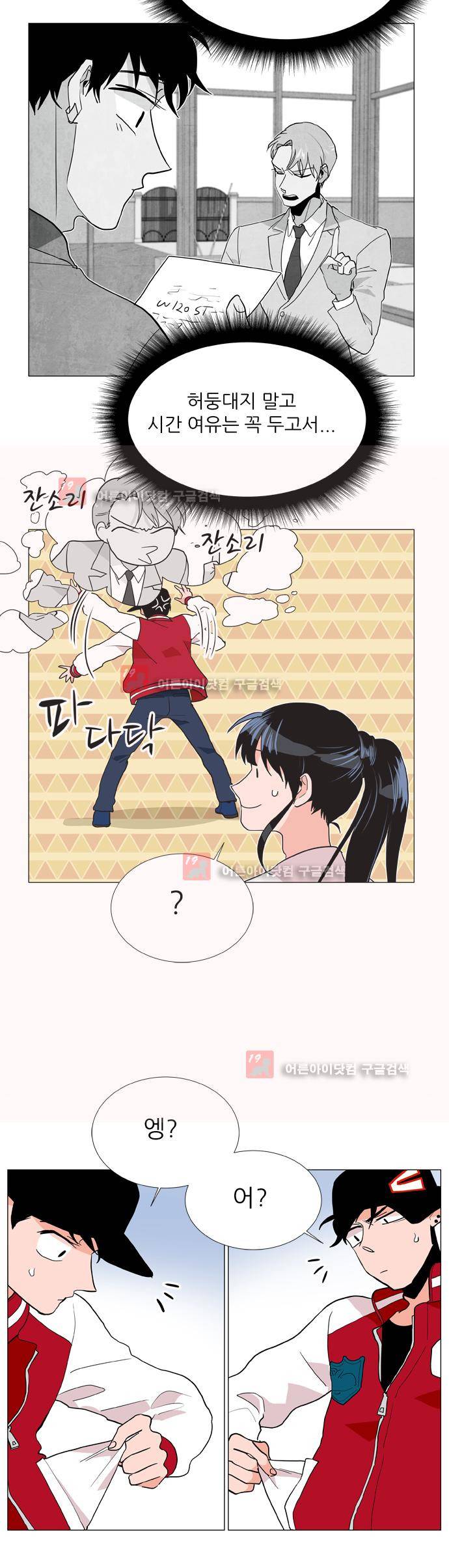 보스 (BOSS) Chapter 04. 2화 15