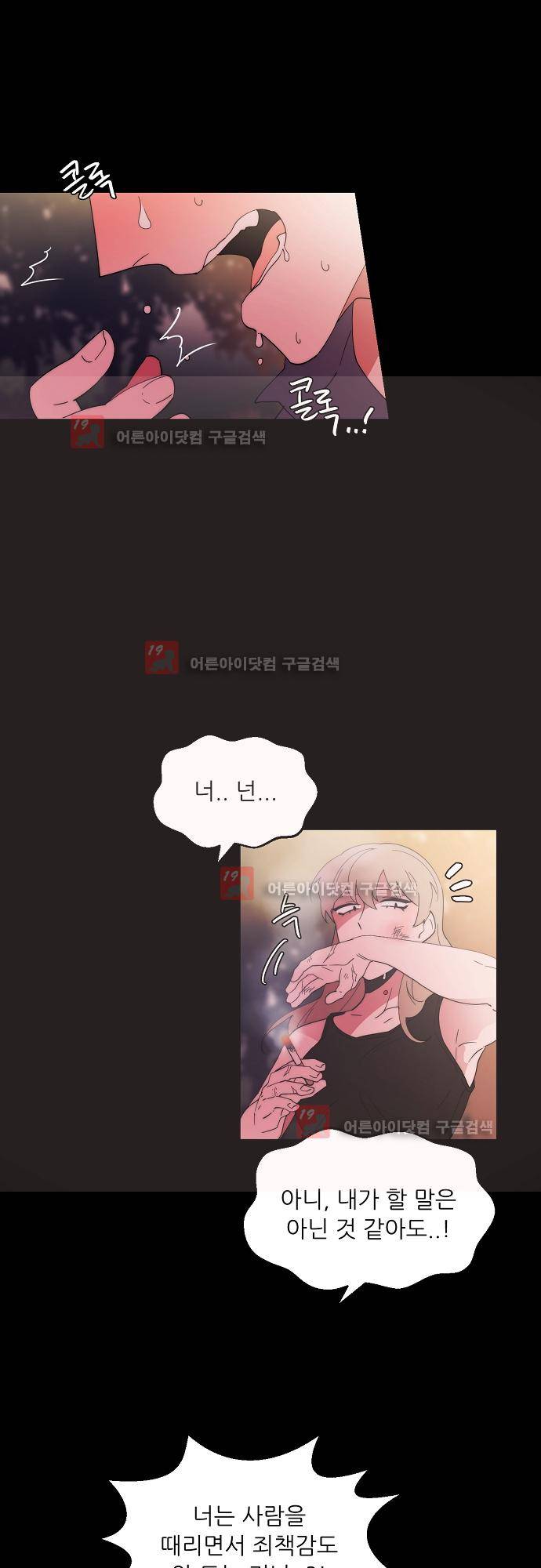 면사포를 쓰고픈 남자 67화 2