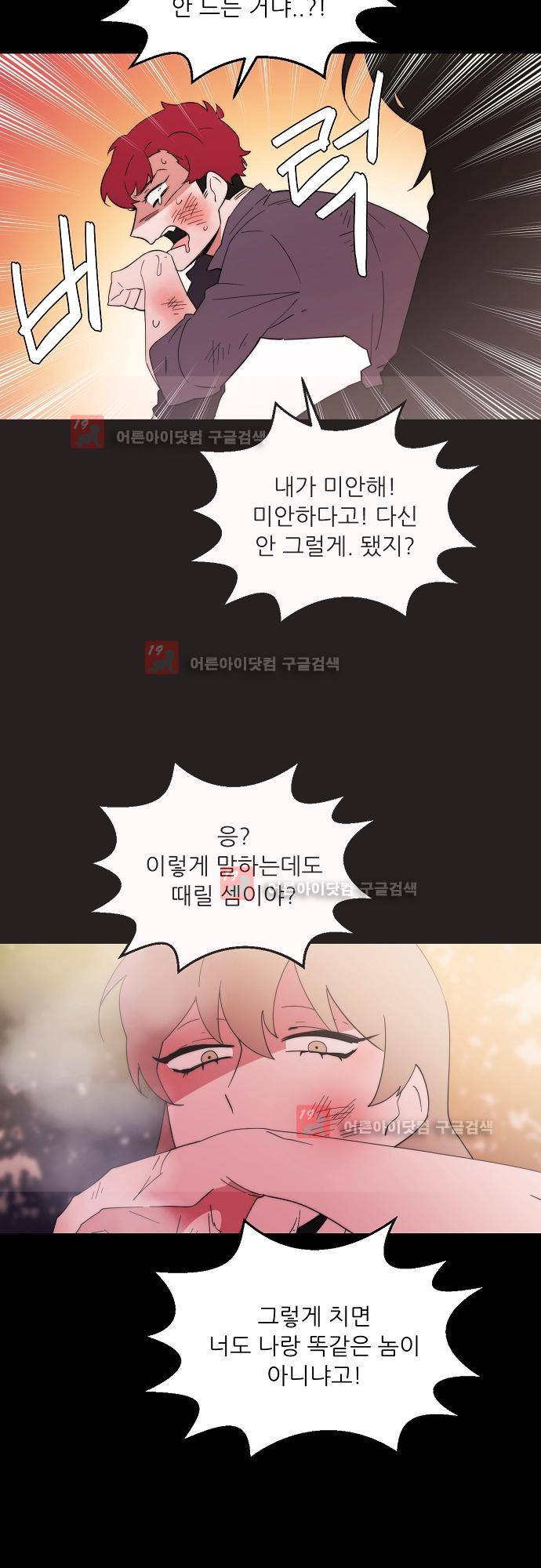 면사포를 쓰고픈 남자 67화 3