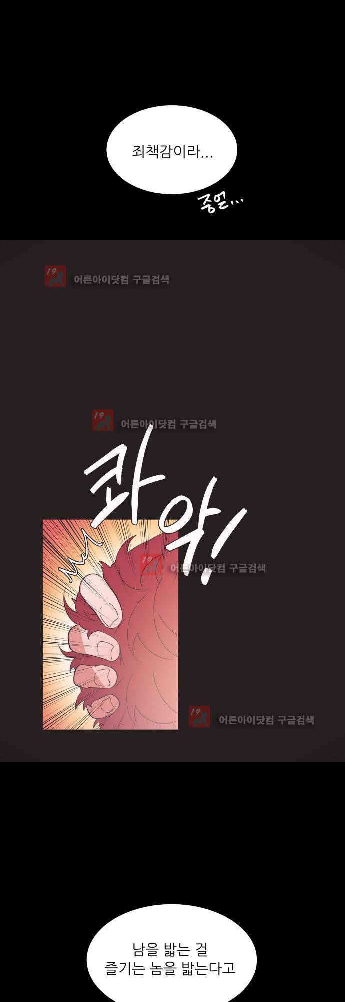 면사포를 쓰고픈 남자 67화 4