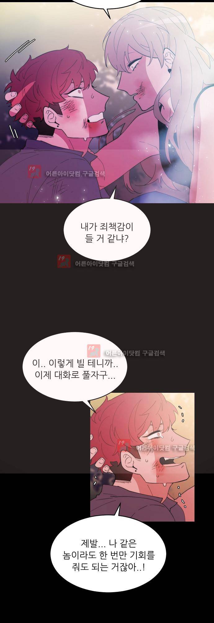 면사포를 쓰고픈 남자 67화 5