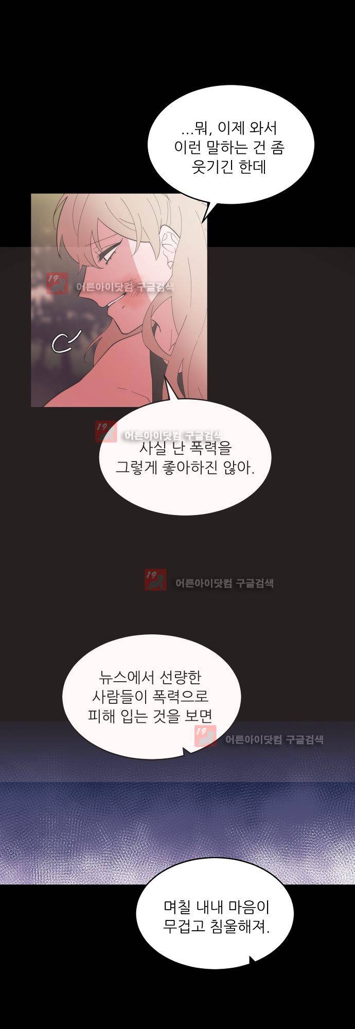 면사포를 쓰고픈 남자 67화 6