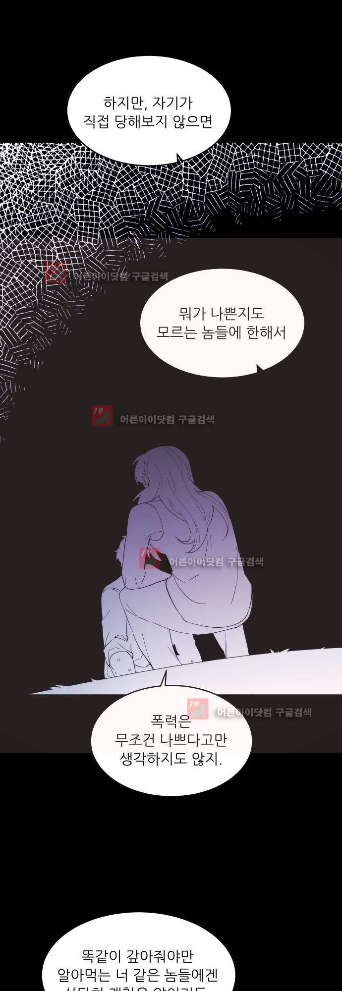 면사포를 쓰고픈 남자 67화 7