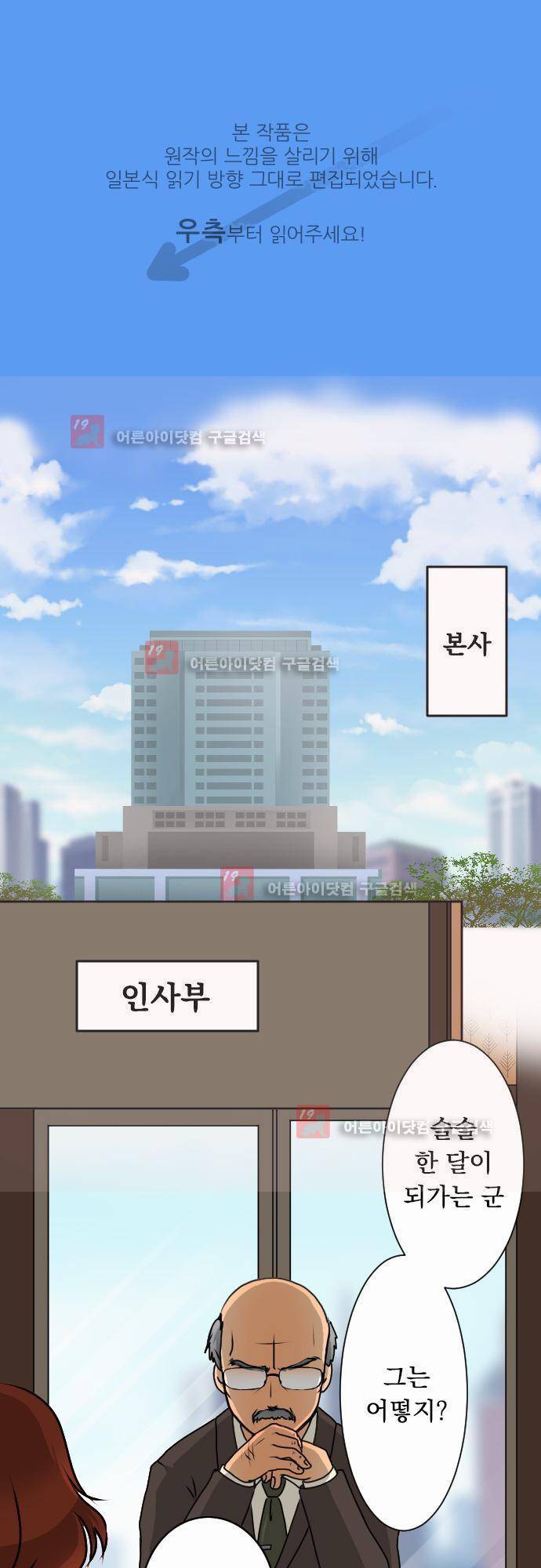 철벽남,빈틈녀 27화 1