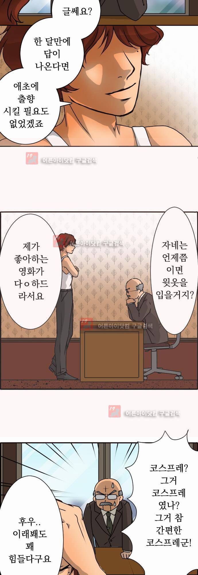 철벽남,빈틈녀 27화 2