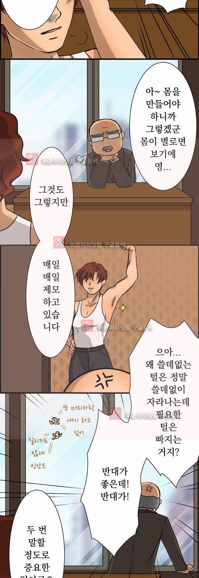 철벽남,빈틈녀 27화 3