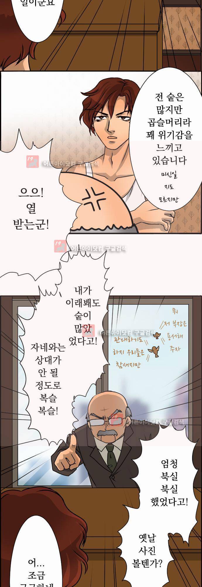 철벽남,빈틈녀 27화 4