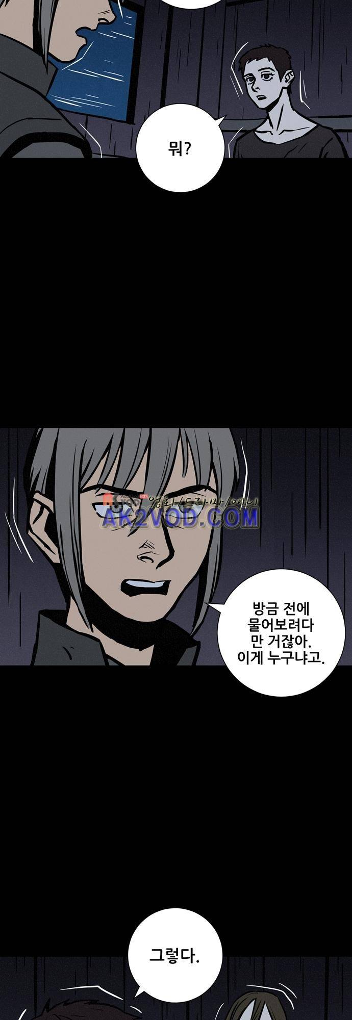 Witch Hunt (위치헌트) 55화 4