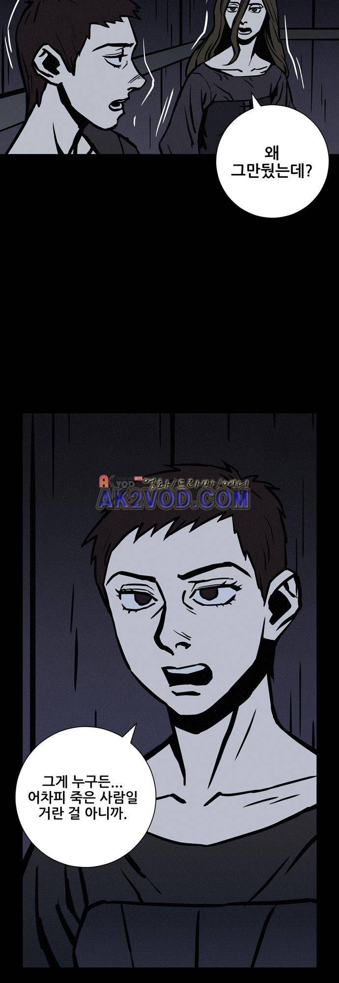 Witch Hunt (위치헌트) 55화 5