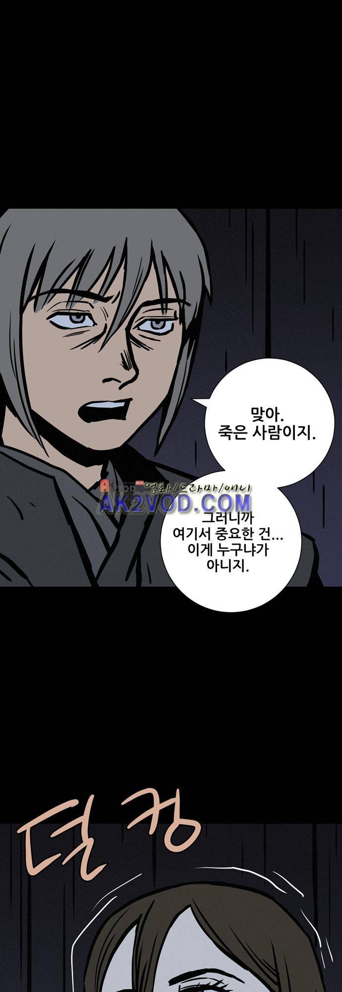 Witch Hunt (위치헌트) 55화 6
