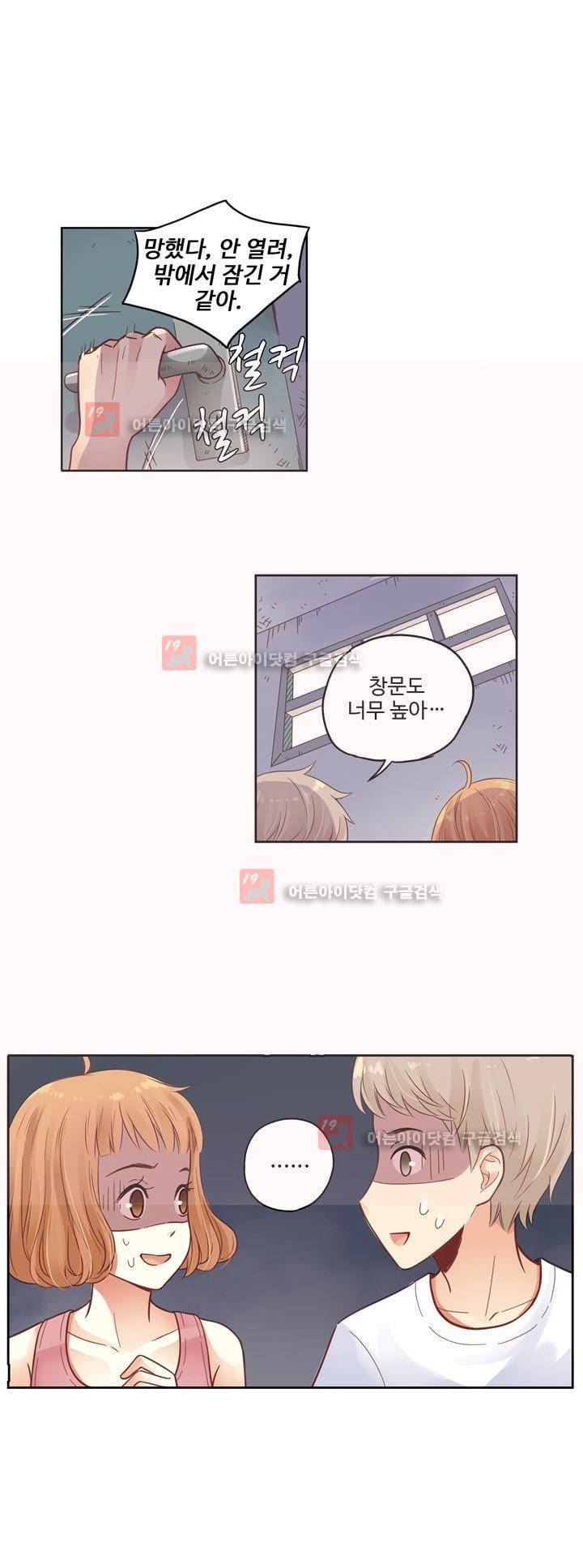 민트러브 64화 1