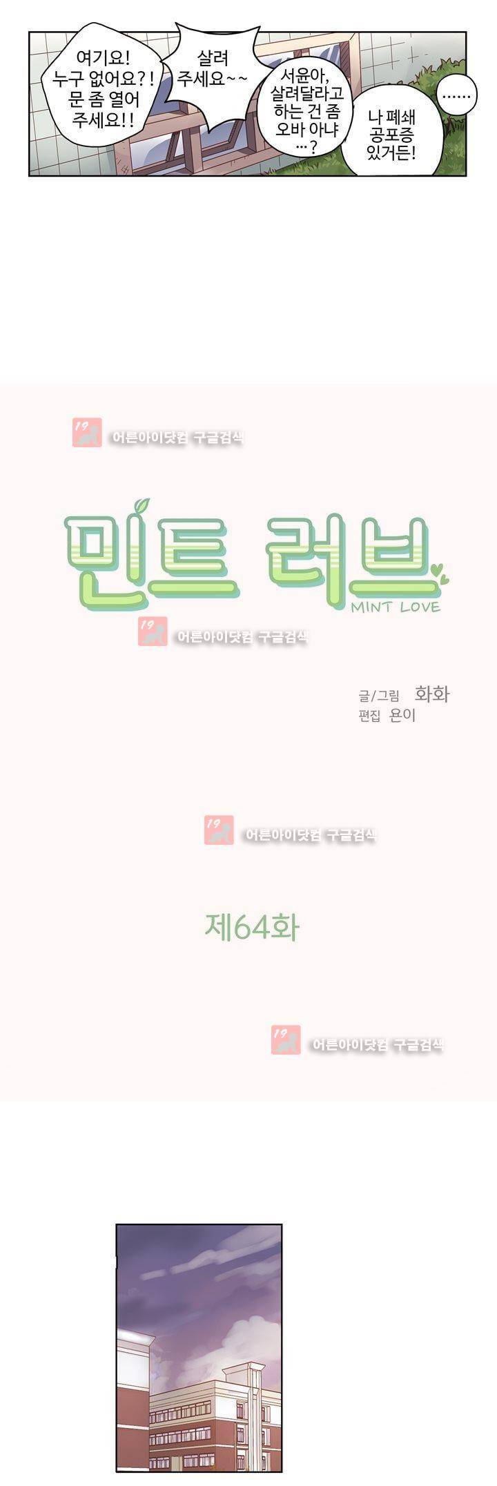 민트러브 64화 2
