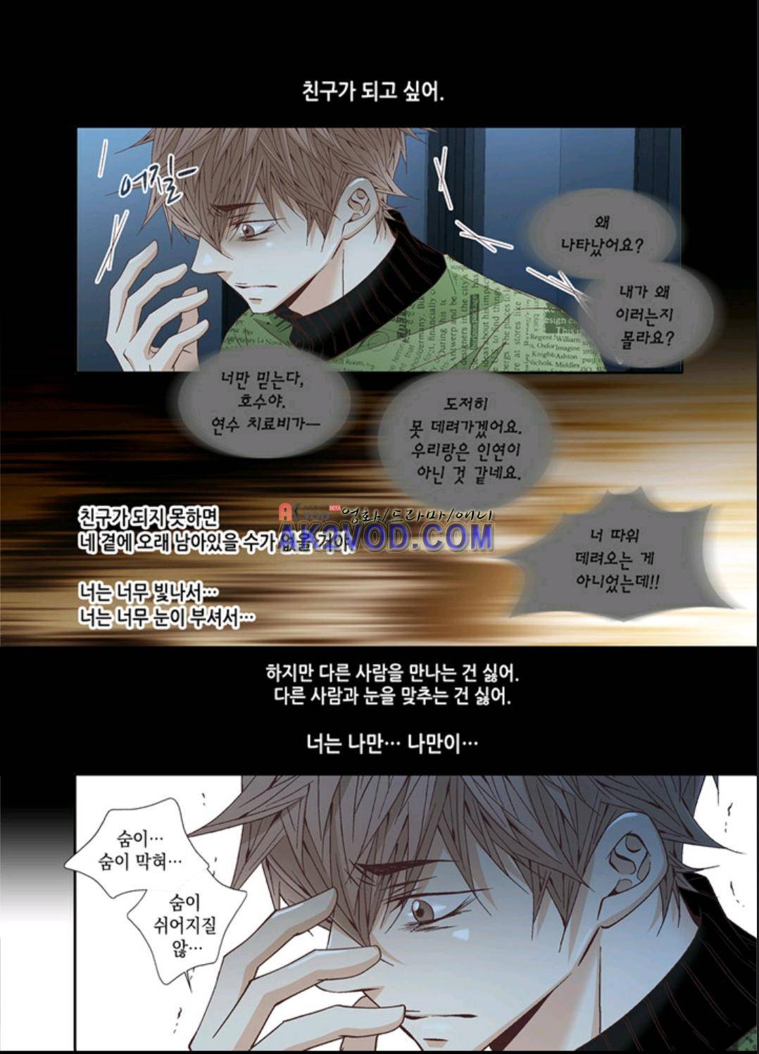 미치기 좋은 날 36화 4
