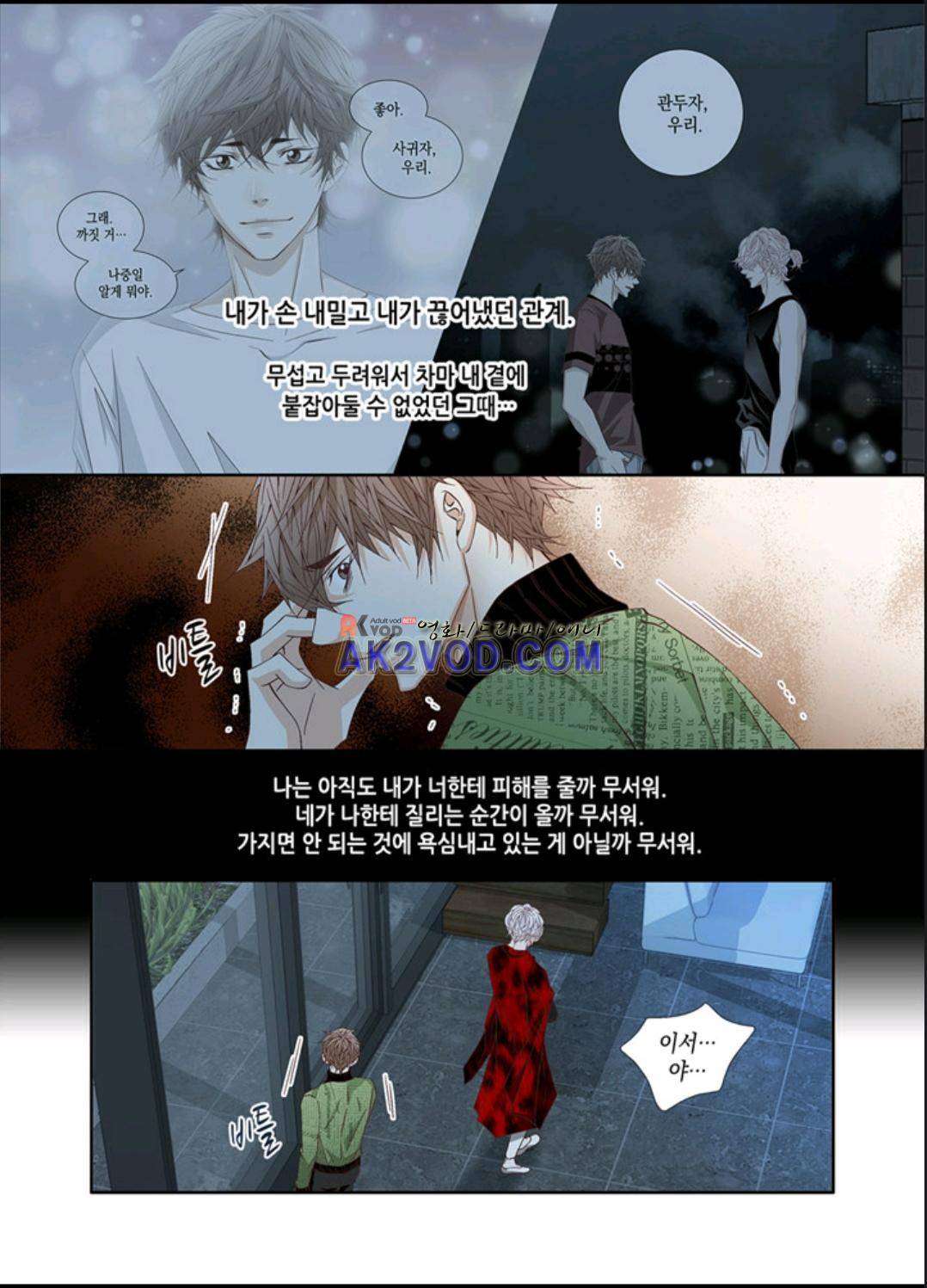 미치기 좋은 날 36화 5