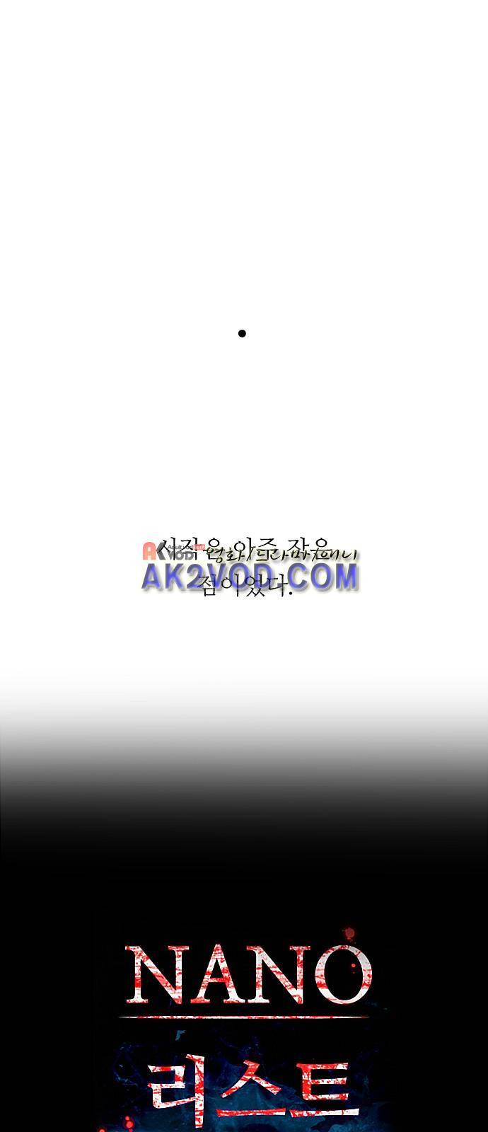 나노리스트 99화 1