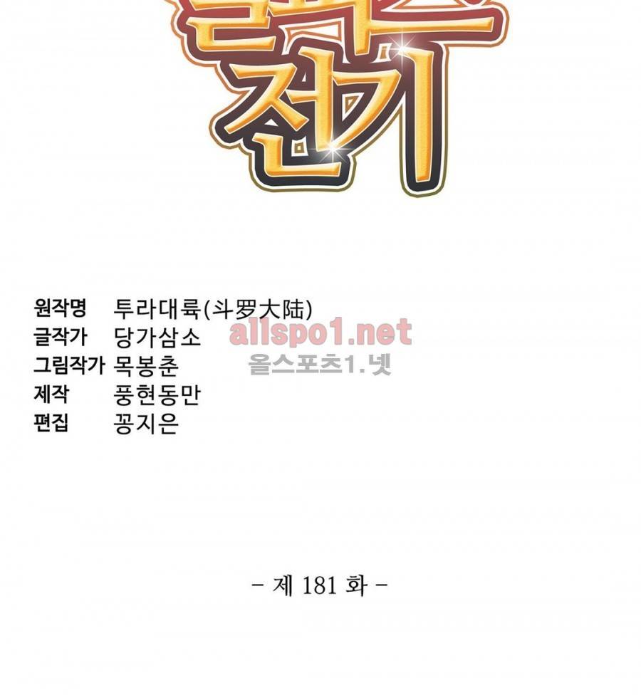 엘피스 전기: SOUL LAND 181화 3