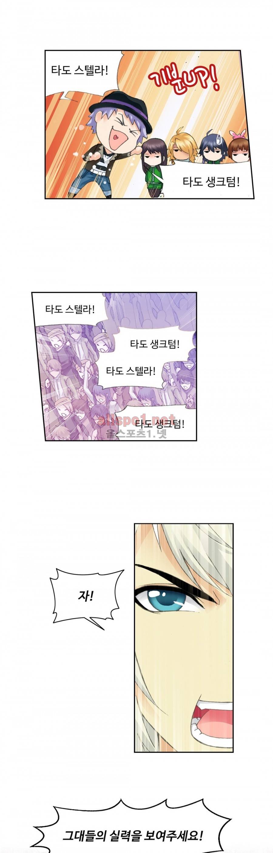 엘피스 전기: SOUL LAND 191화 1