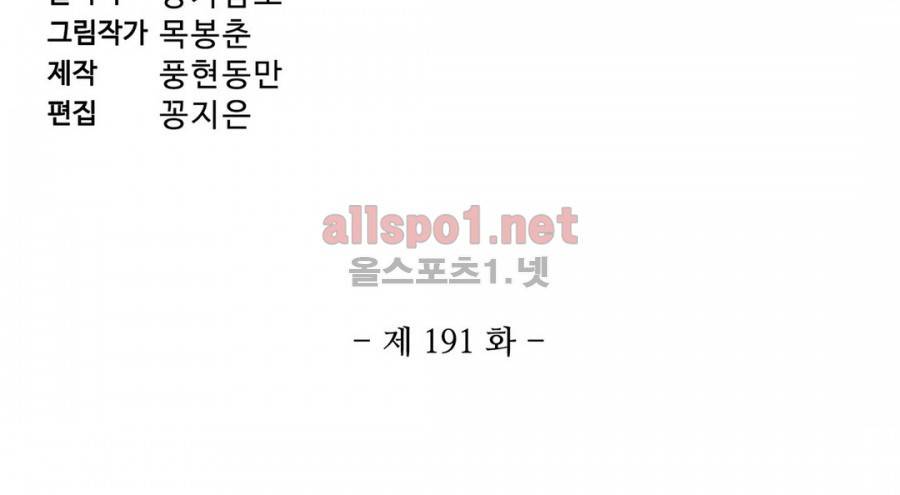 엘피스 전기: SOUL LAND 191화 3