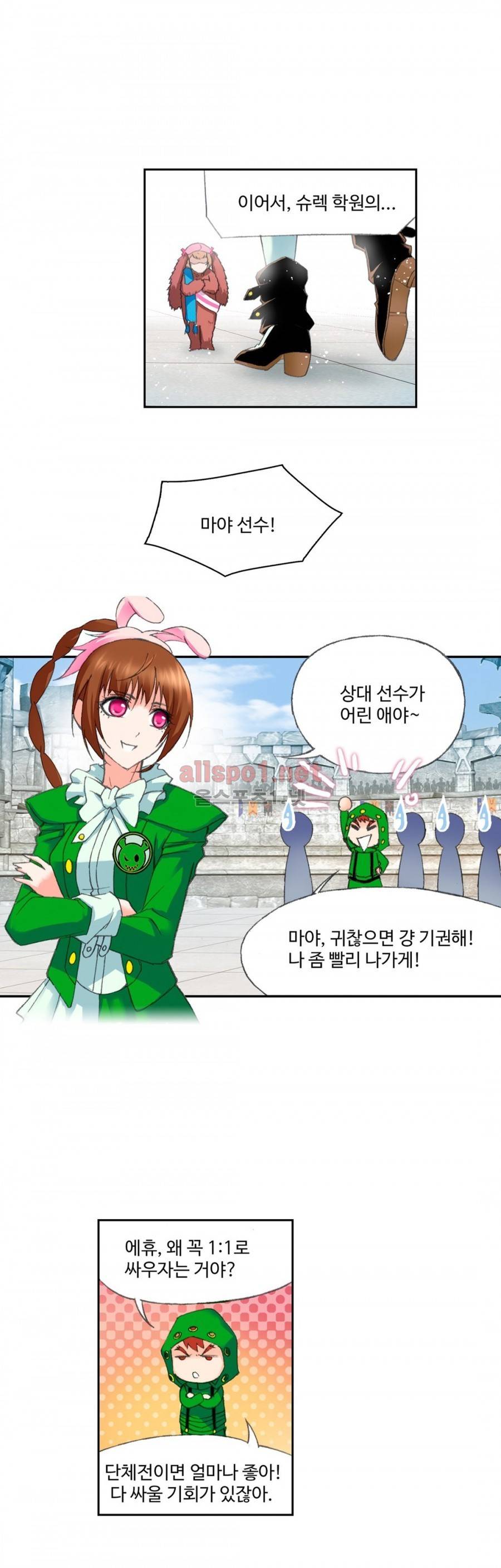엘피스 전기: SOUL LAND 191화 8