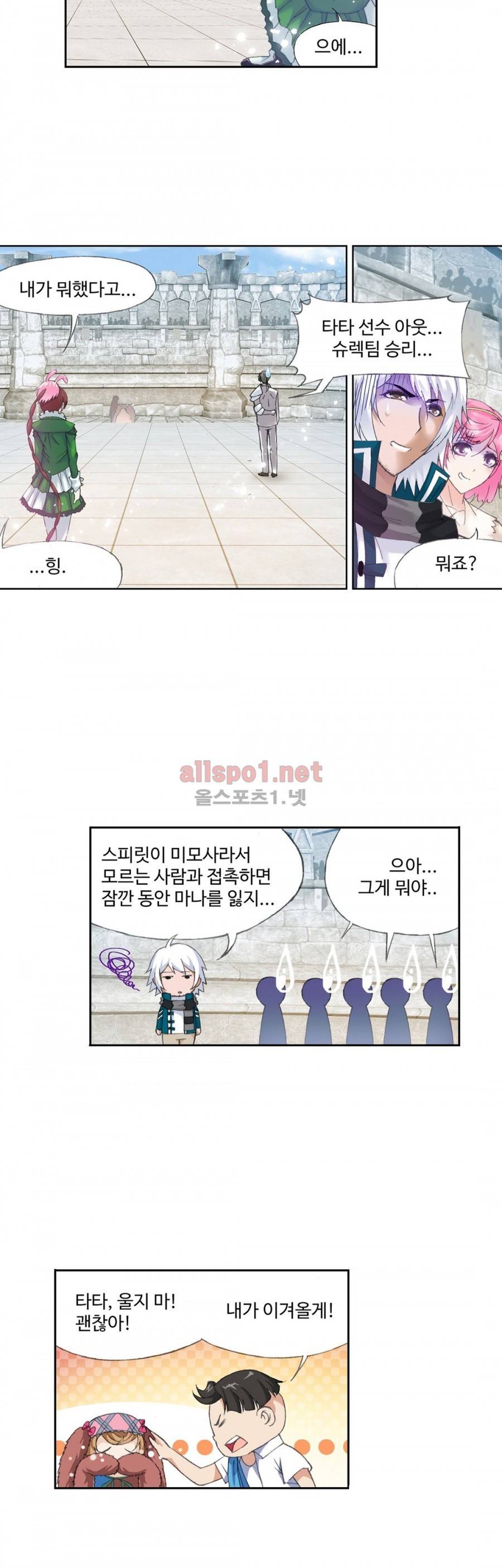 엘피스 전기: SOUL LAND 191화 12