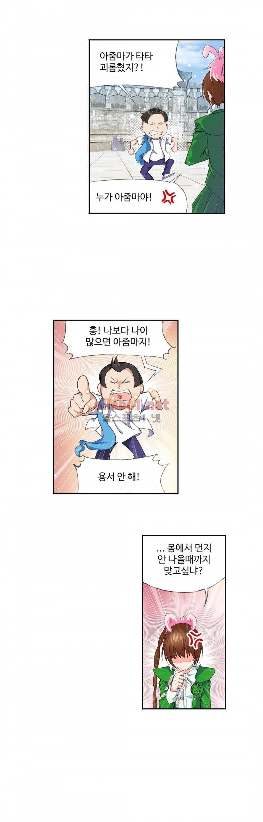 엘피스 전기: SOUL LAND 191화 13