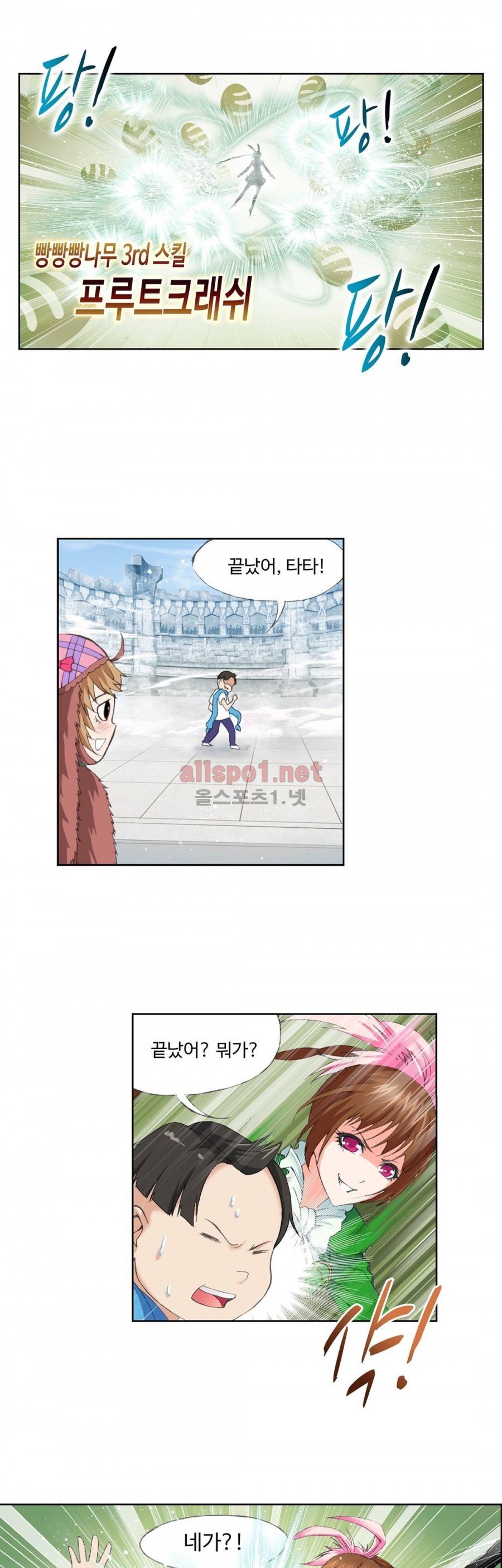 엘피스 전기: SOUL LAND 191화 16