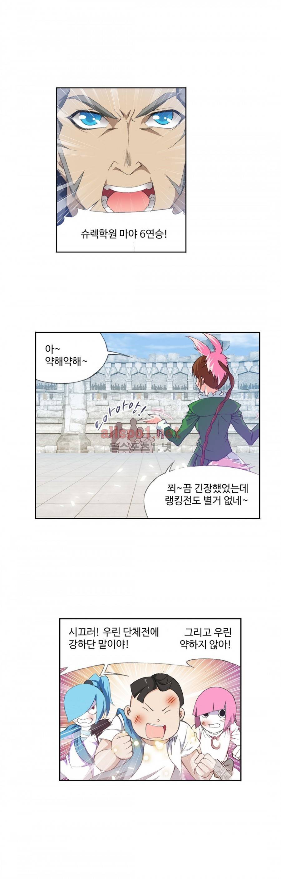 엘피스 전기: SOUL LAND 191화 18
