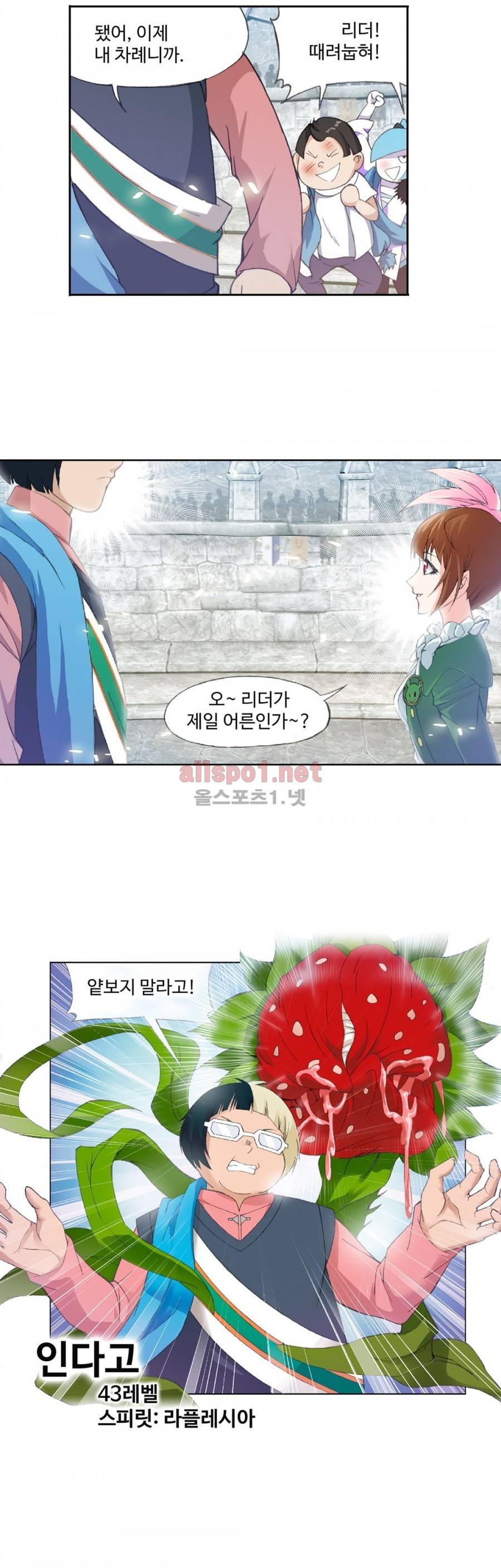 엘피스 전기: SOUL LAND 191화 19