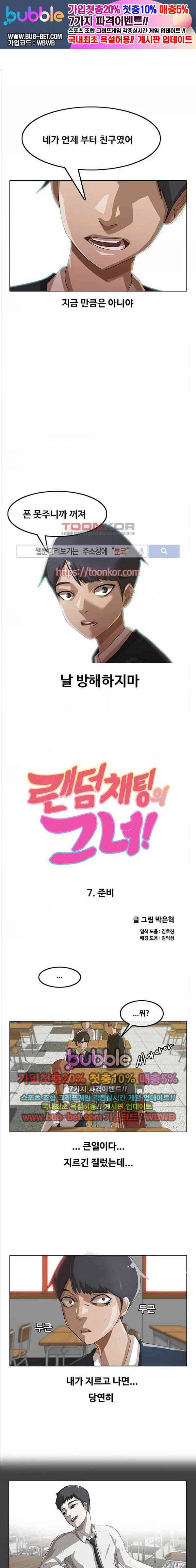 랜덤채팅의 그녀! 7화 1