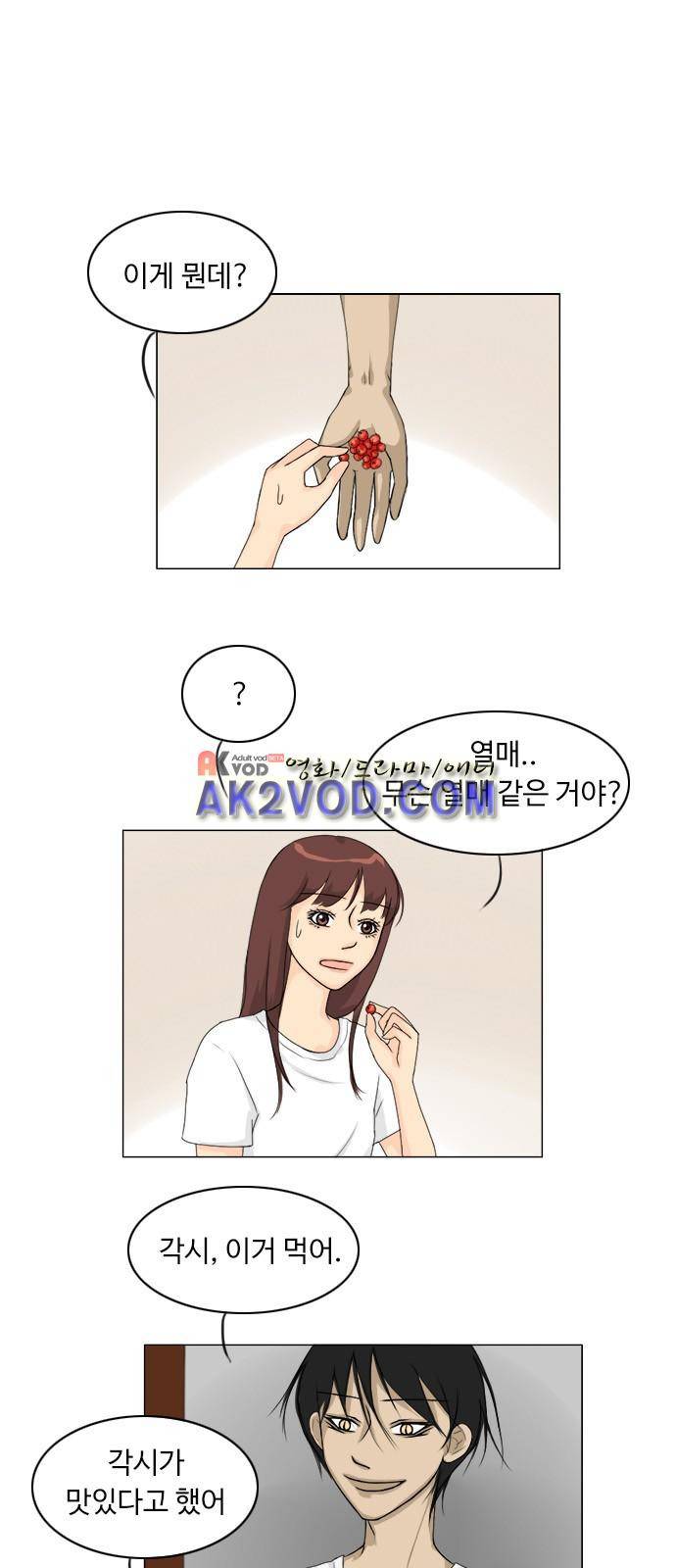귀각시 77화 1