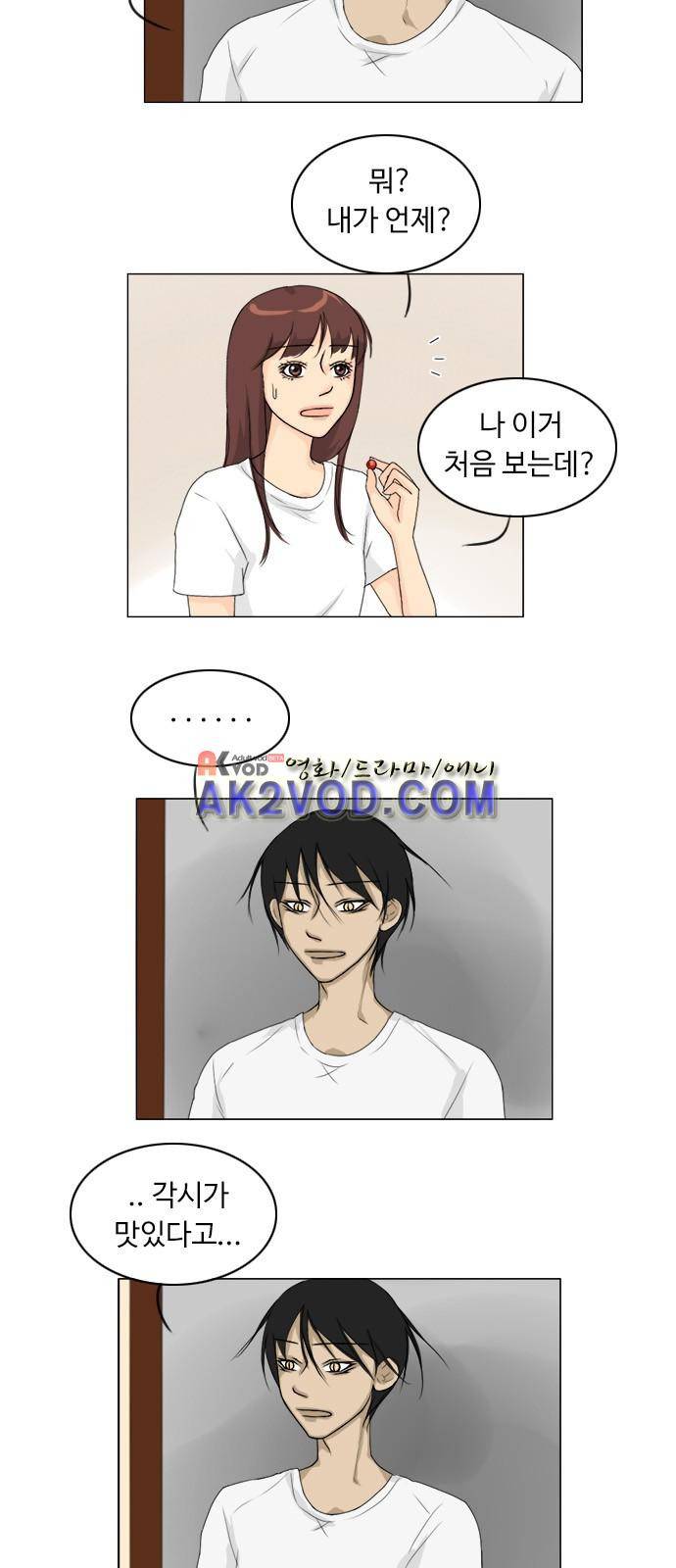 귀각시 77화 2