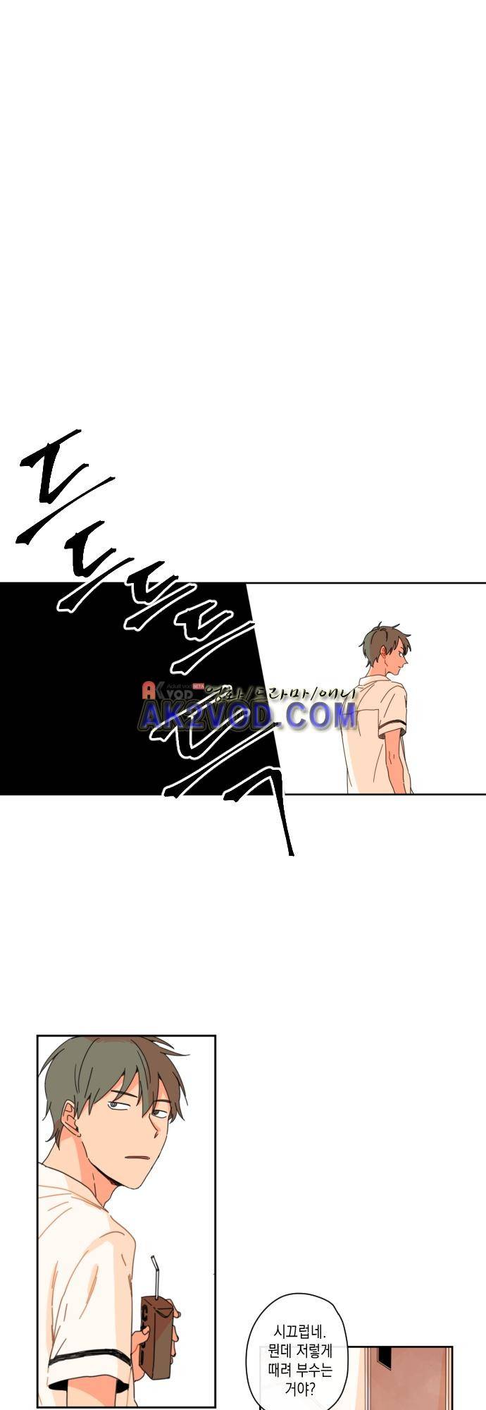너의 사랑에 대하여 11화 1