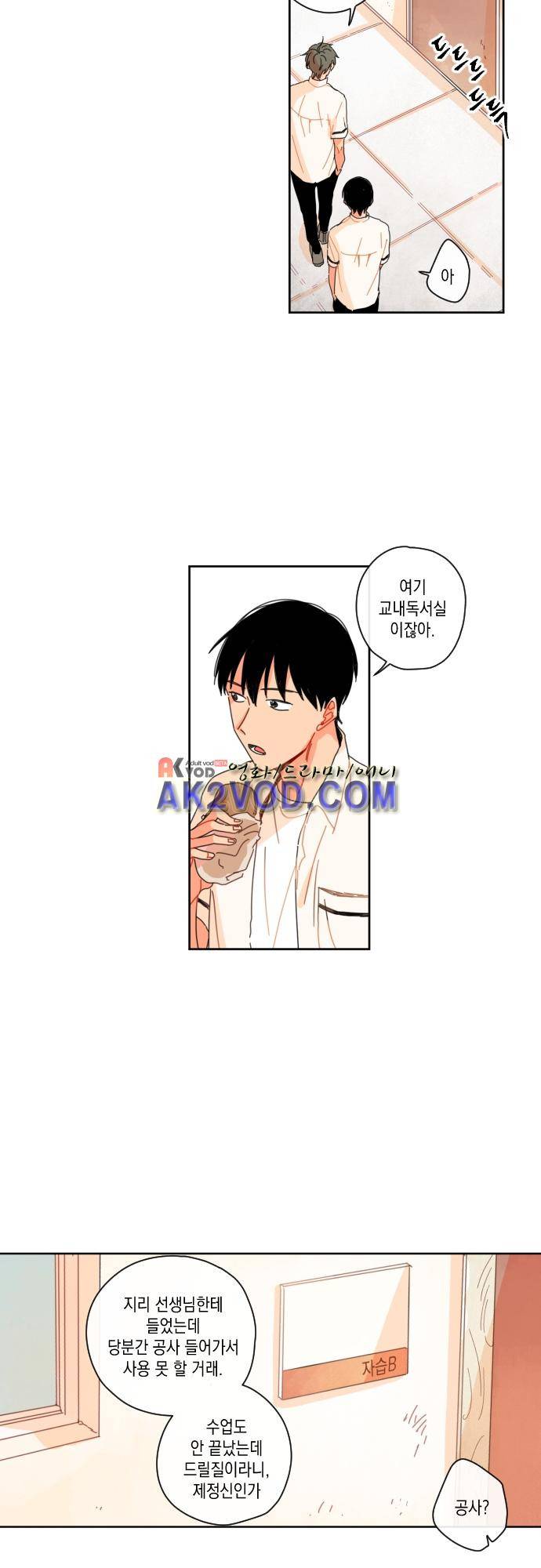 너의 사랑에 대하여 11화 2