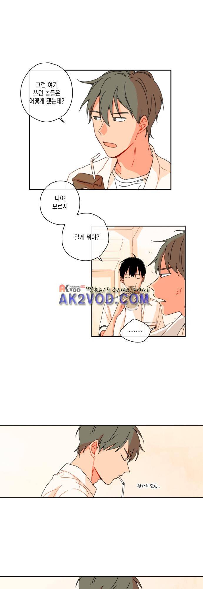 너의 사랑에 대하여 11화 3