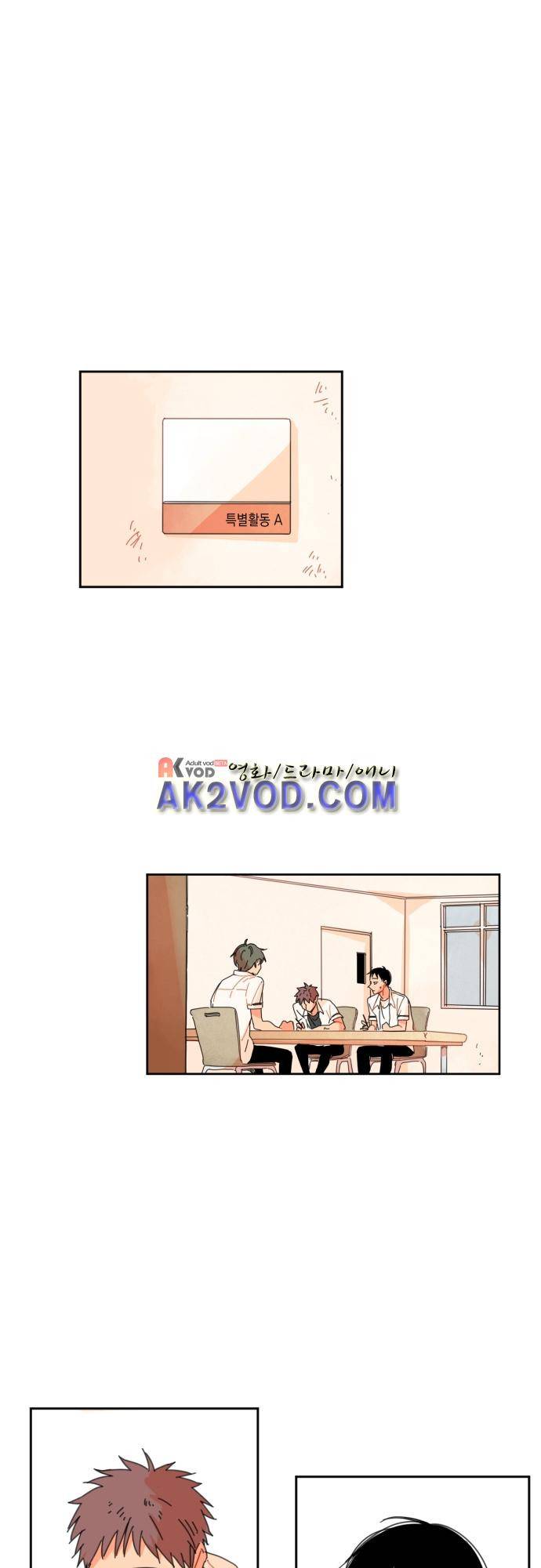 너의 사랑에 대하여 11화 6