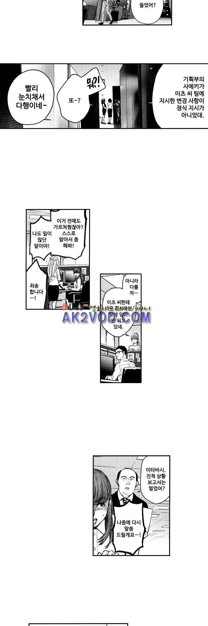 복수의 미망인 9화 2