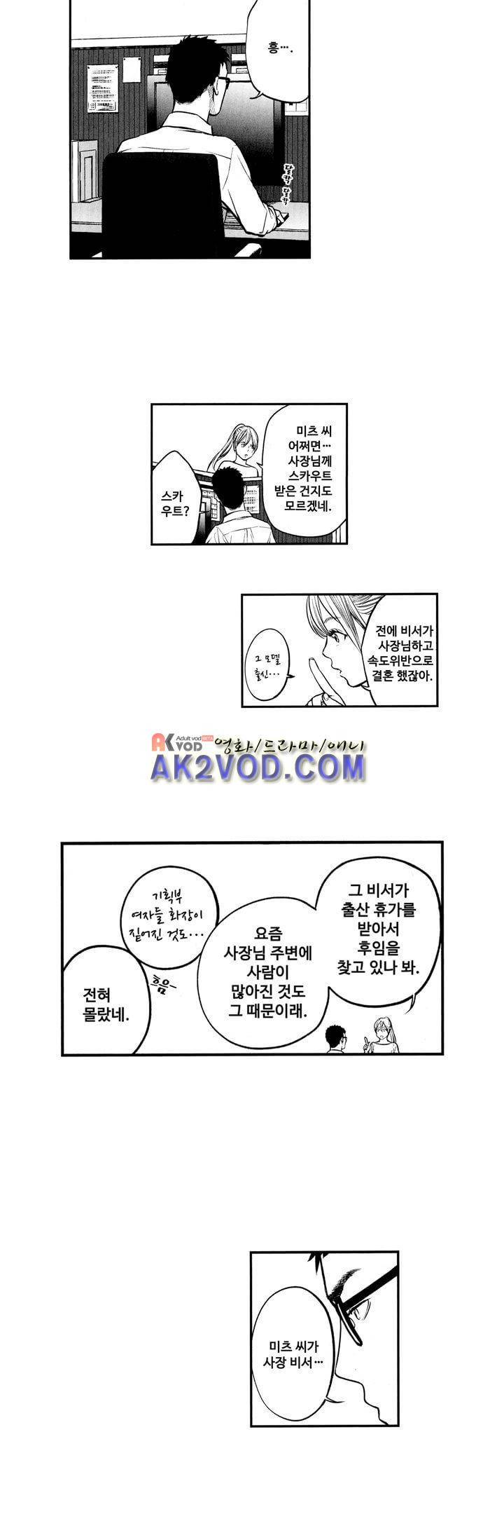 복수의 미망인 9화 3