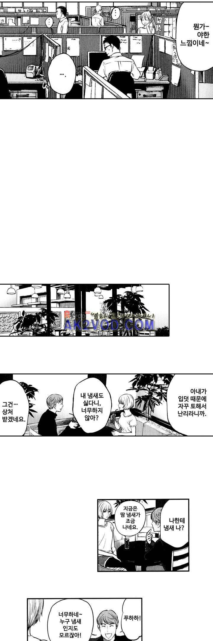 복수의 미망인 9화 4