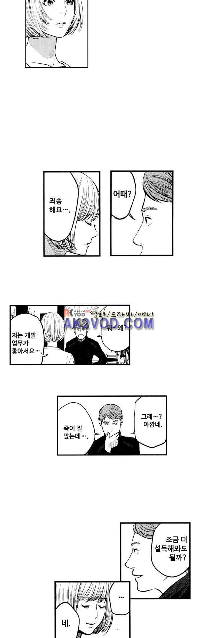 복수의 미망인 9화 6