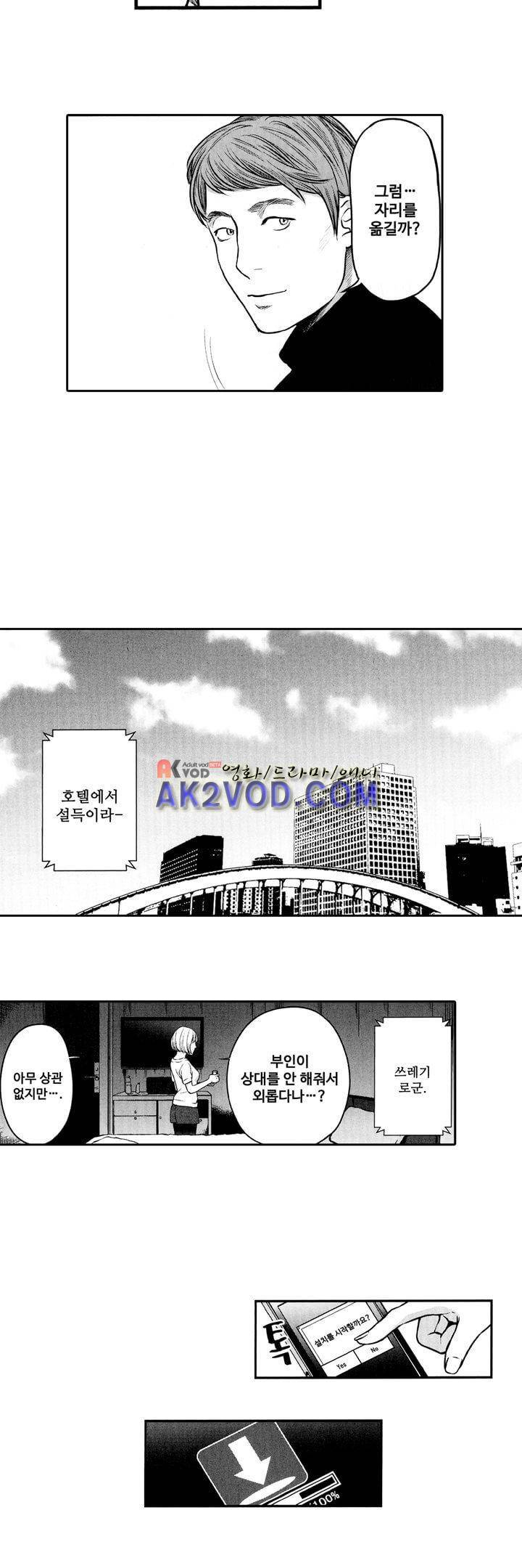 복수의 미망인 9화 7