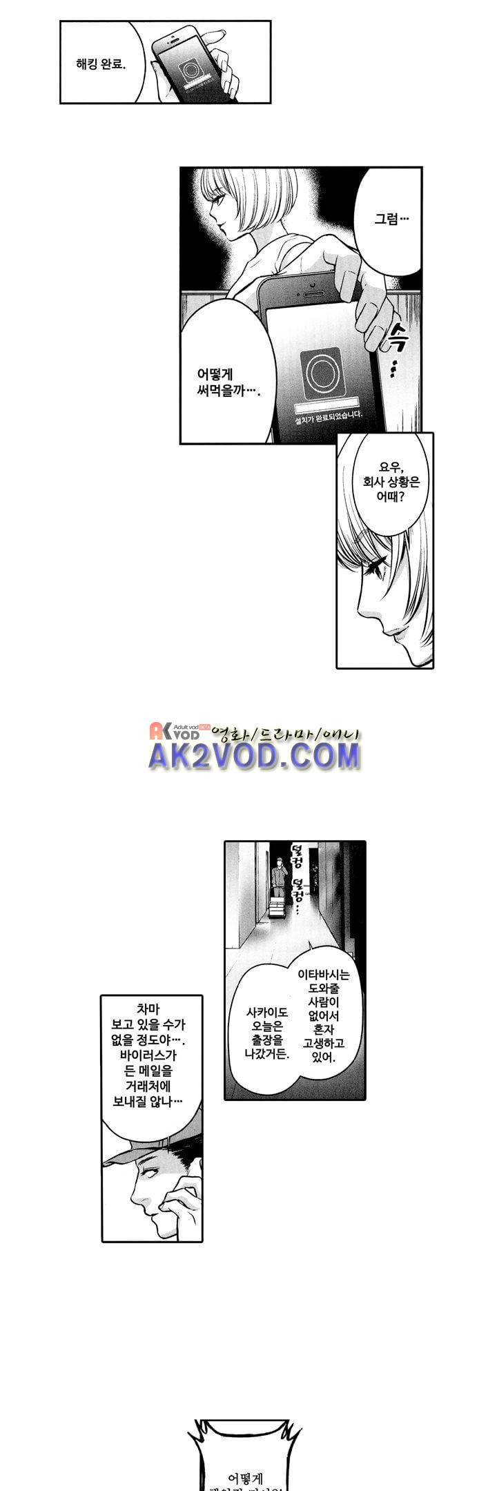 복수의 미망인 9화 8