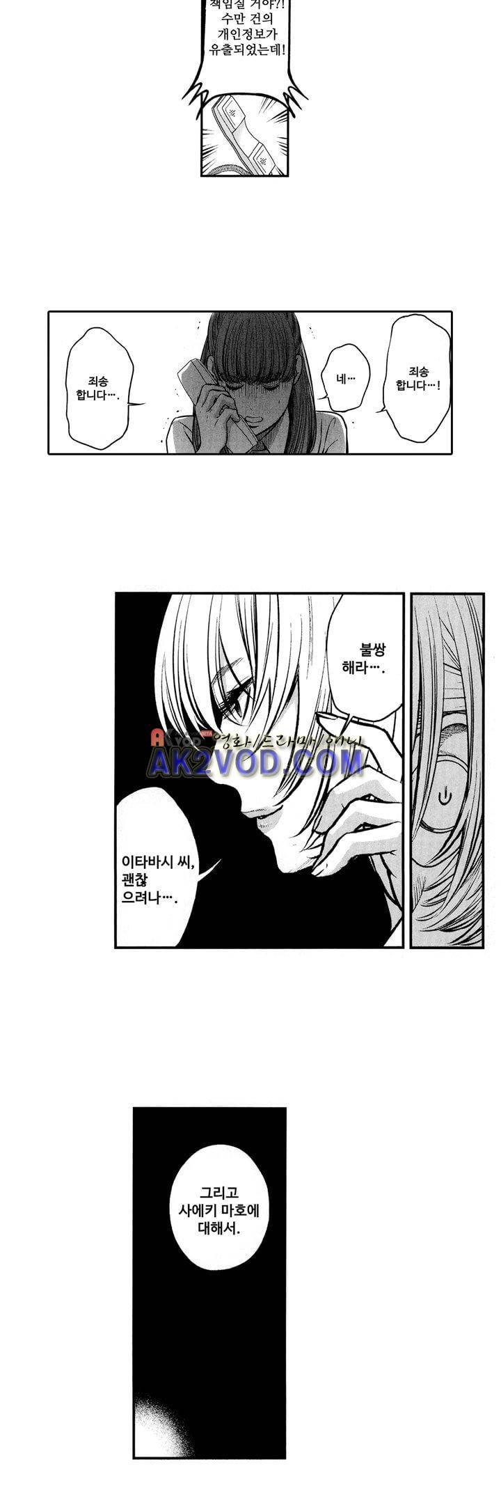 복수의 미망인 9화 9