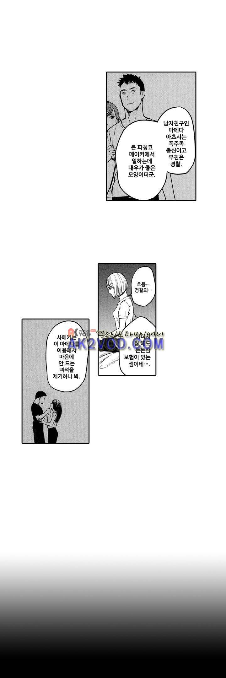 복수의 미망인 9화 10