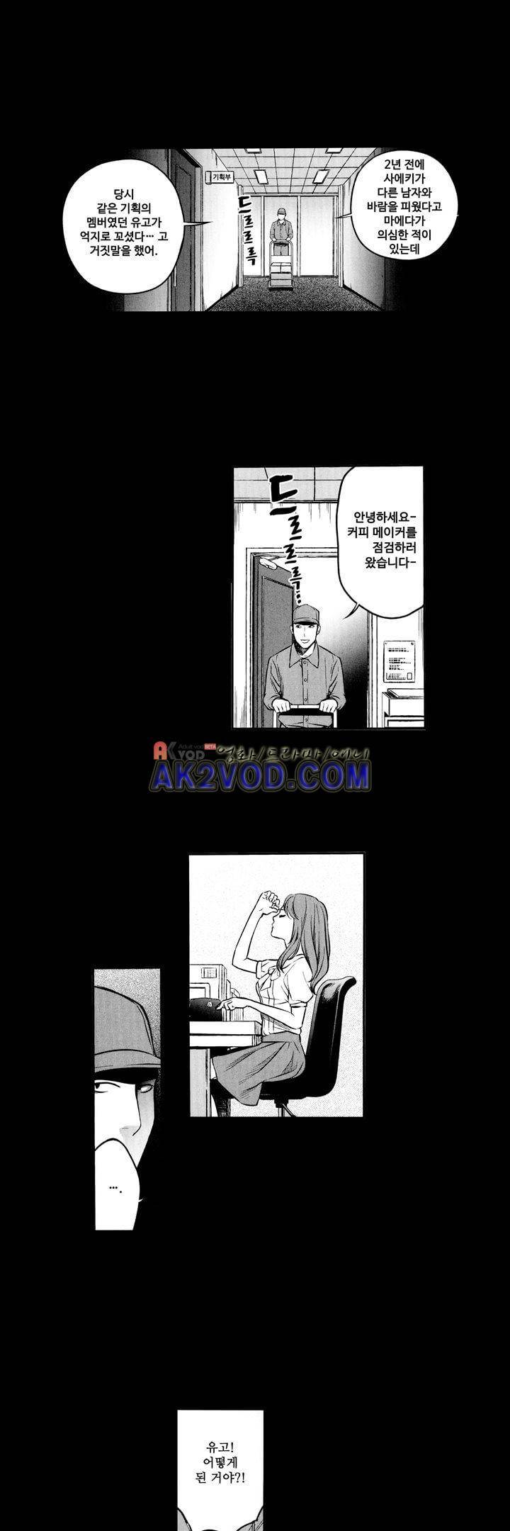 복수의 미망인 9화 11