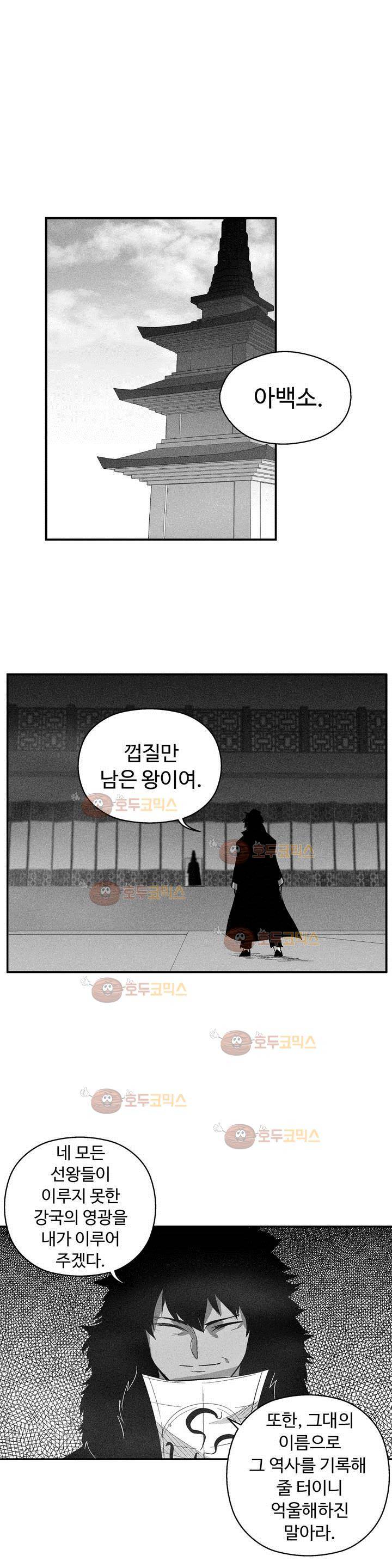 백서사시 121화 1