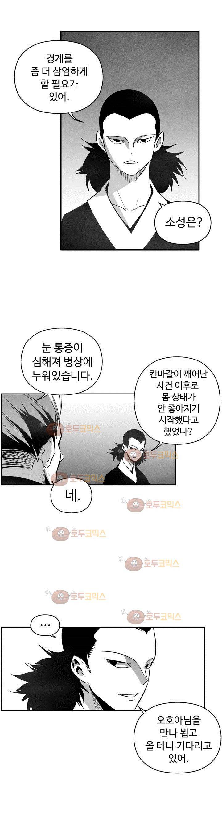 백서사시 121화 4