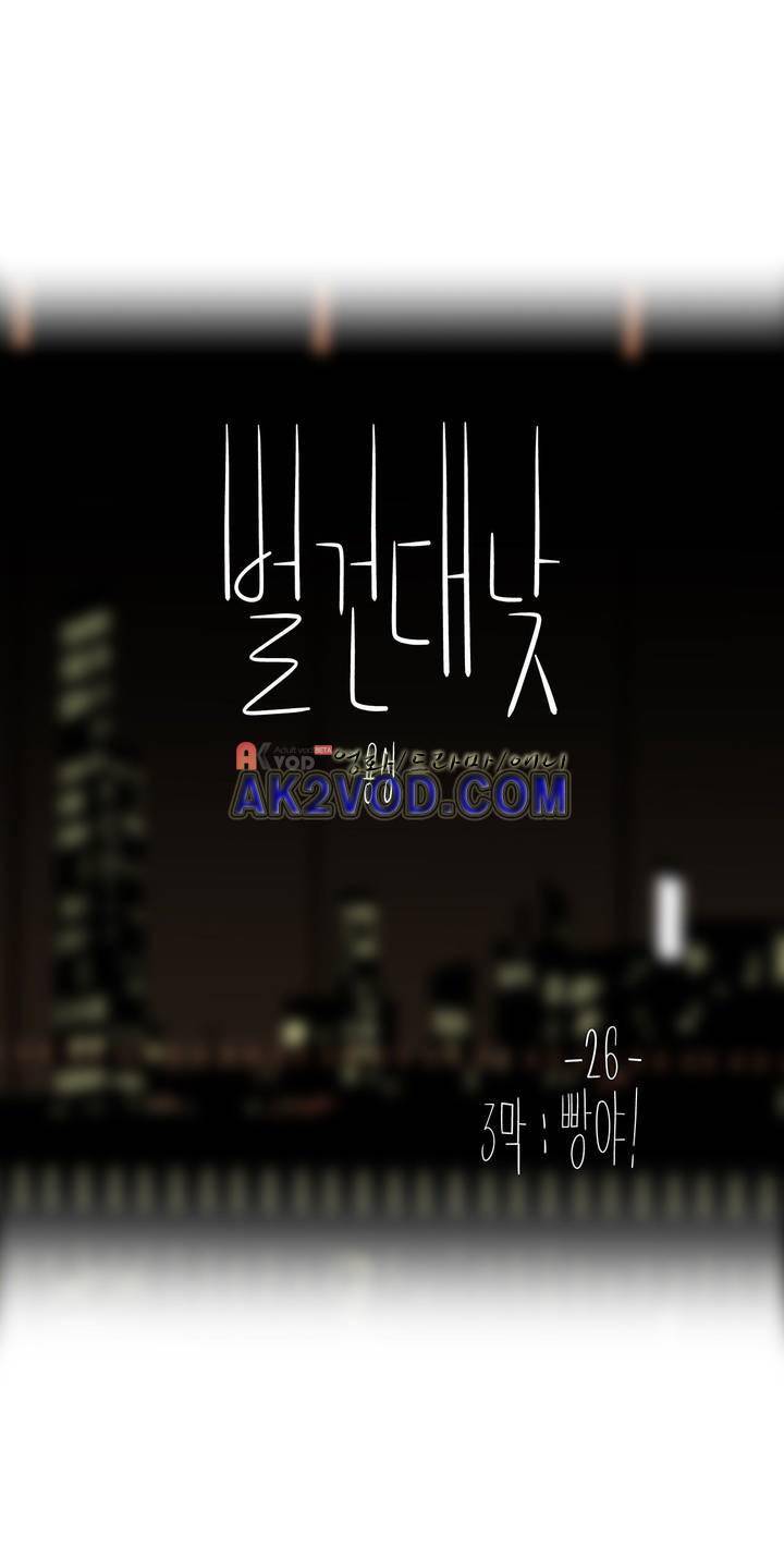 벌건 대낮 26화 1