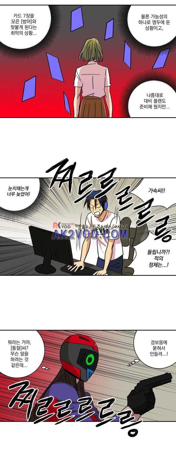 킬링서클 41화 2